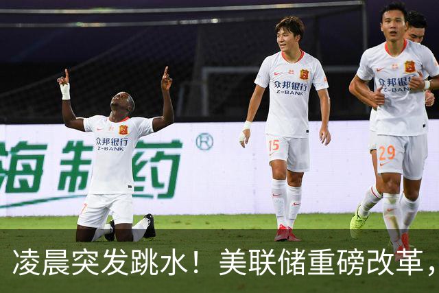 凌晨突发跳水！美联储重磅改革，12月加息风险陡增