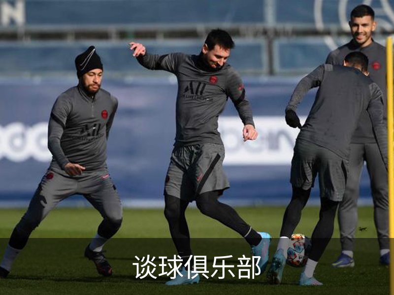谈球俱乐部简介